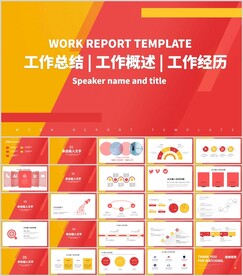 红色工作汇报年中总结会议PPT