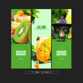 水果海报