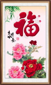 吉祥如意