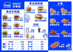 克莱因蓝汉堡店菜单设计
