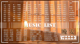 横版歌单设计