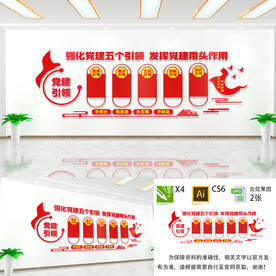 强化党建五个引领