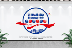 法律援助