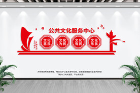 公共文化服务中心