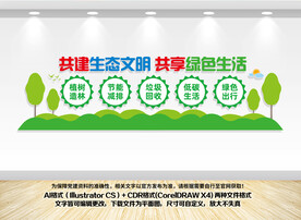 生态文明文化墙