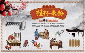 桂林米粉背景墙图片