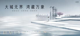 湾区 湖景 江景地产广告