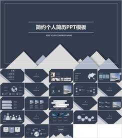 简约个人简历PPT模板素材