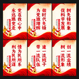 党建标语