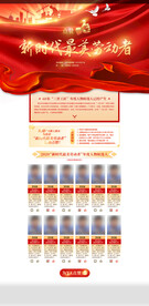 最美劳动者年度人物专题页面模板