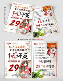 汗蒸养生宣传单页海报