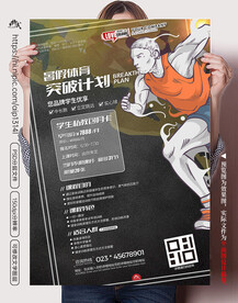 寒暑假健身突破计划海报