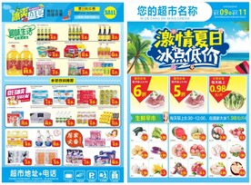 超市夏日DM海报