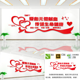 无偿献血文化墙