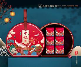 月饼包装 中秋礼盒