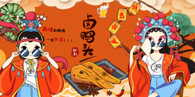 卤味鸭头背景墙