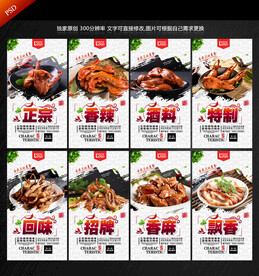 卤菜海报