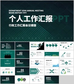 绿色环保个人工作总结汇报PPT
