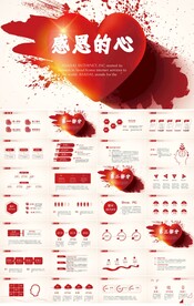 红色爱心感恩的心宣传PPT模板