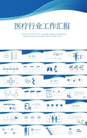 蓝色大气医疗行业工作汇报PPT