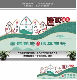 廉政清正党建文化墙