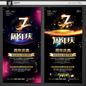 7周年庆