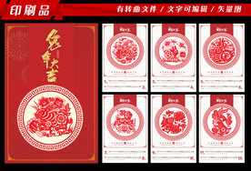 兔年台历剪纸