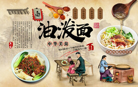中国风油泼面美食工装背景墙