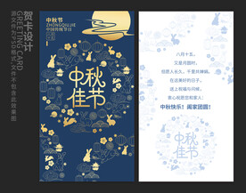 中秋贺卡