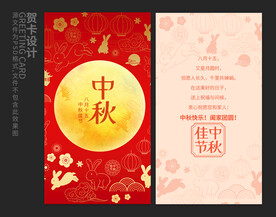 中秋贺卡