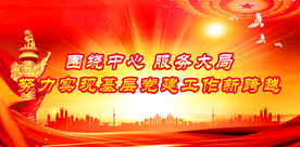 党建