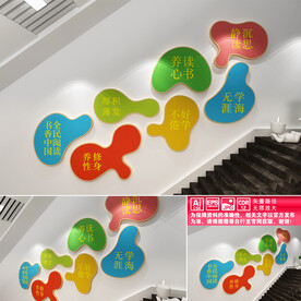 书香中国楼道文化墙