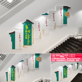 乡村振兴楼梯文化