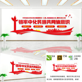 铸牢中华民族共同体意识