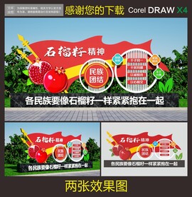 石榴籽精神雕塑