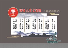 廉政文化