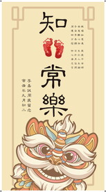 百天抓周一周岁舞狮海报定制图片