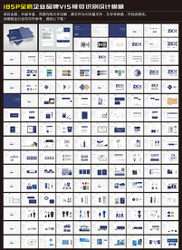 科技蓝企业VIS模板