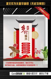 乡村振兴文化墙