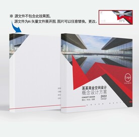 红色画册 科技封面设计