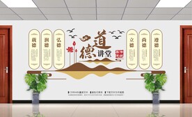 道德讲堂文化墙