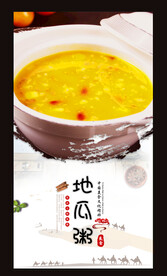 地瓜粥