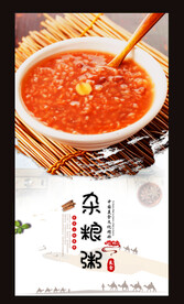 杂粮粥