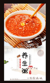 养生粥