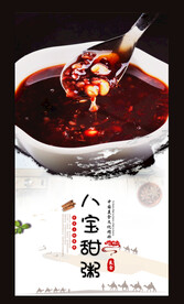 八宝甜粥