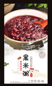 黑米粥
