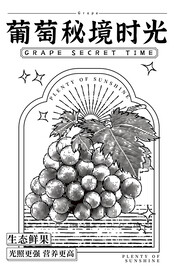 AI矢量葡萄版画插画包装