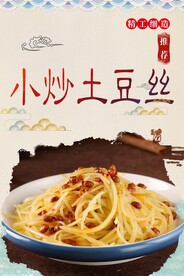 小炒土豆丝