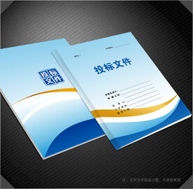 投标文件封面