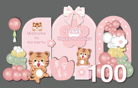 粉色可爱卡通老虎主题宝宝宴设计
